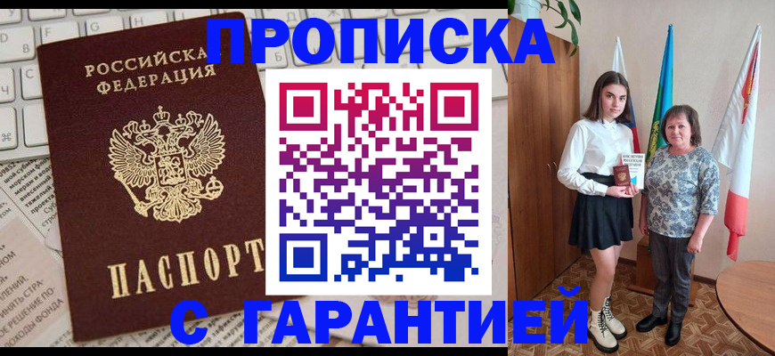 временная регистрация гарантия в Хабаровске