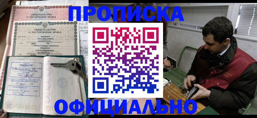 прописка штамп в Хабаровске