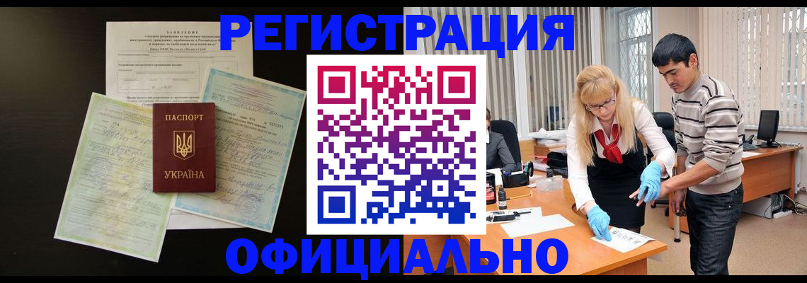 временная регистрация недорого в Хабаровске
