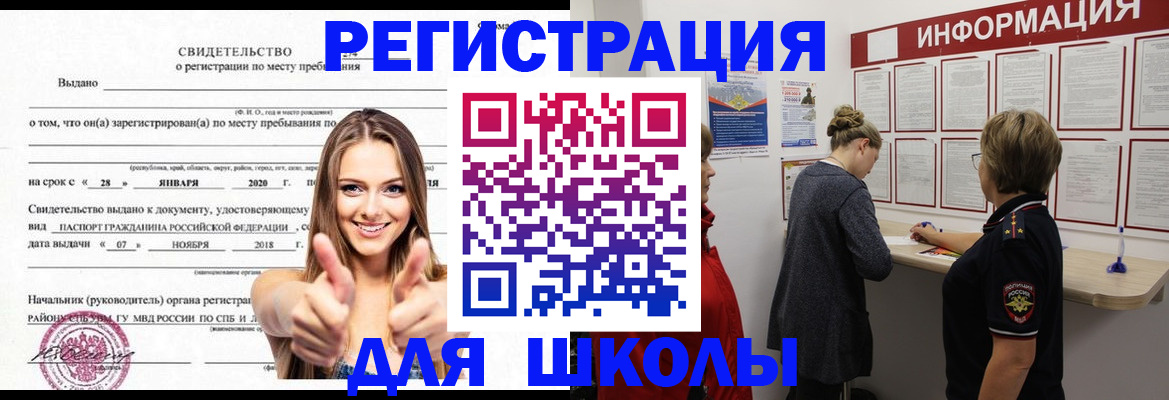 прописка ребенка в Хабаровске