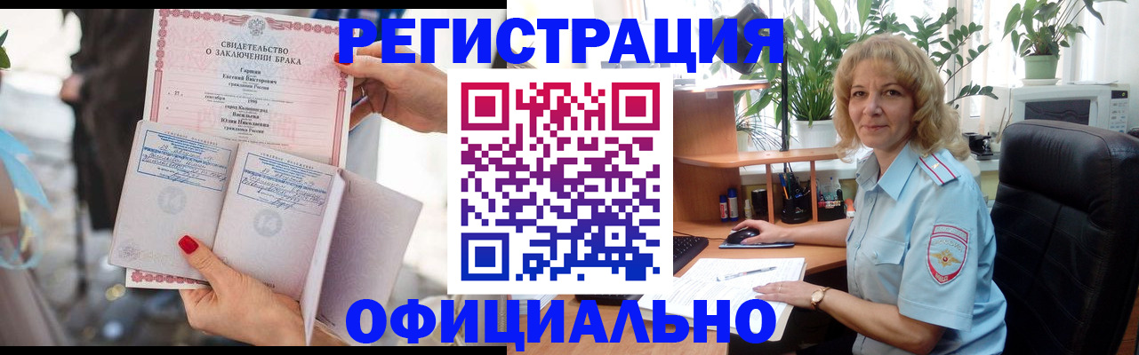 временная регистрация законно в Хабаровске