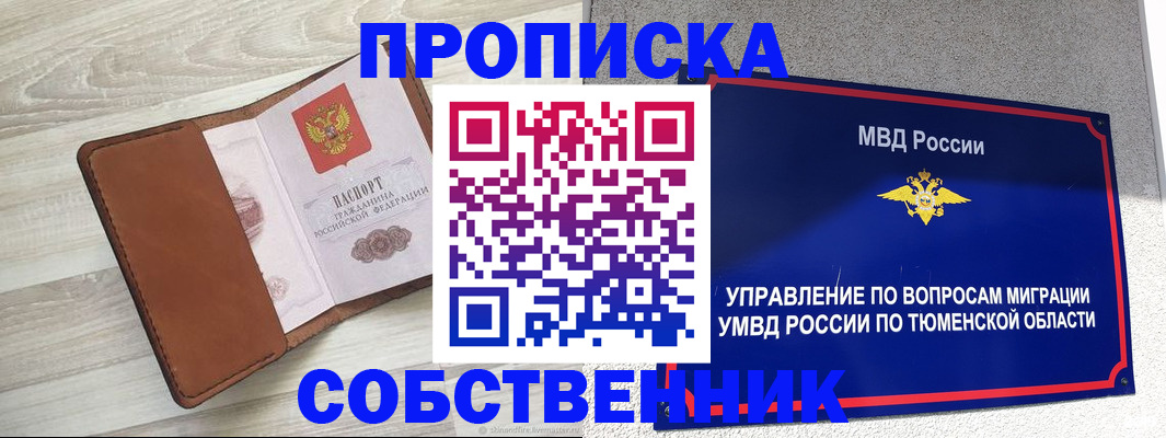 временная регистрация в Хабаровске