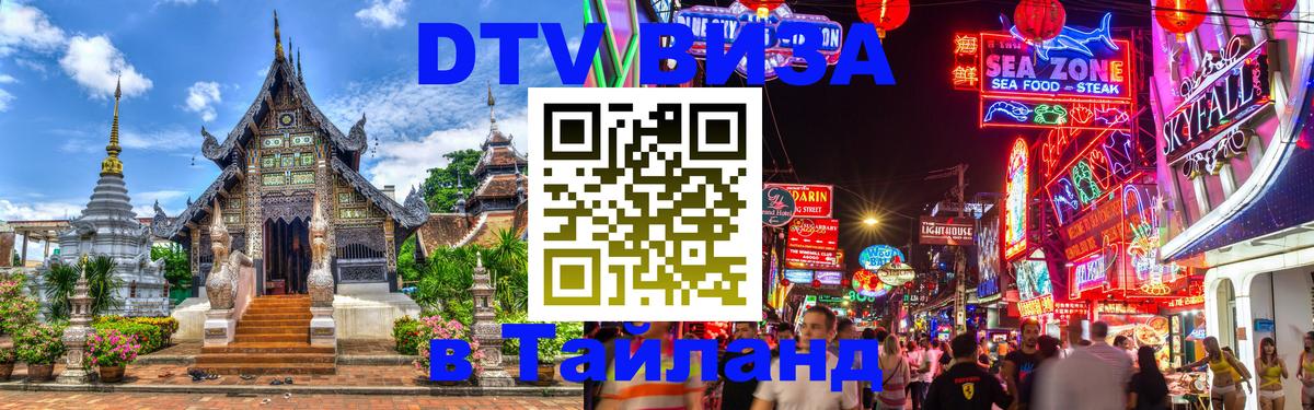 Оформление DTV визы под ключ: стоимость и тарифы, только загранпаспорт - Хабаровск 